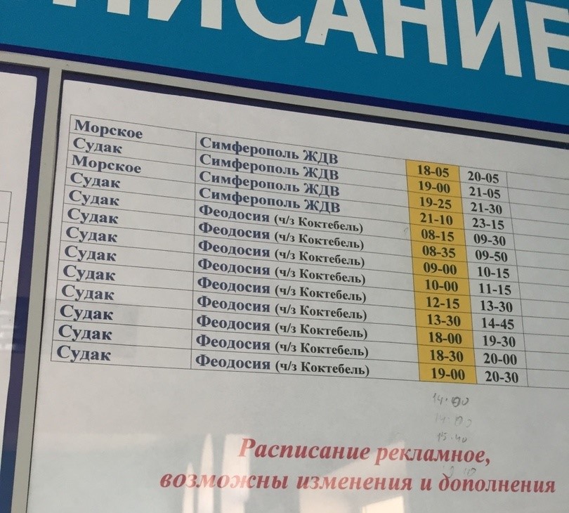 Билет на автобус феодосия симферополь